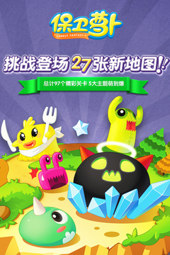 保卫萝卜挑战39