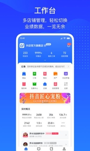 抖店app官方最新版