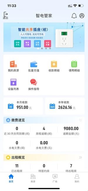 智电管家app官方版(图2) 智电管家app官方版(图2)