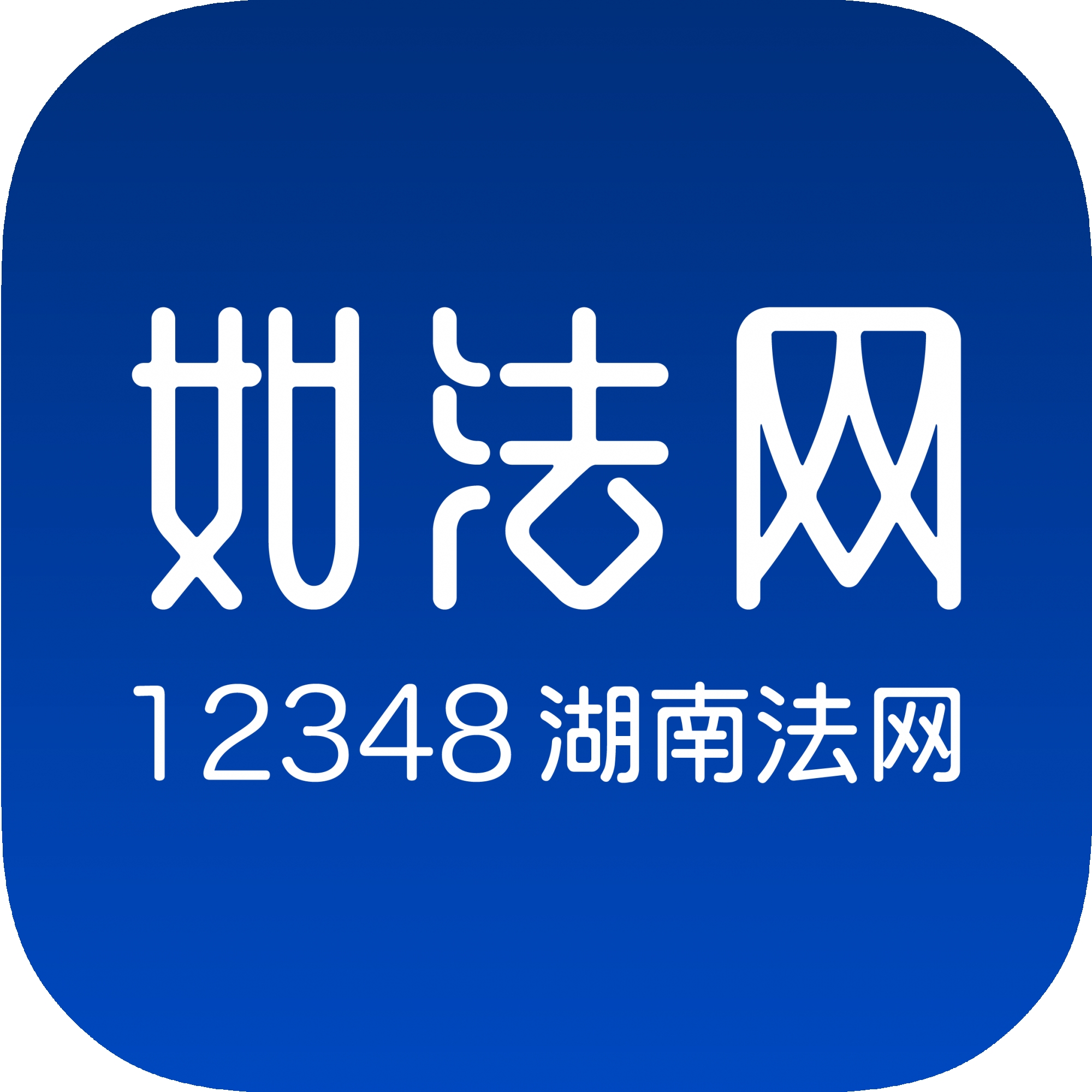 如法网app手机版