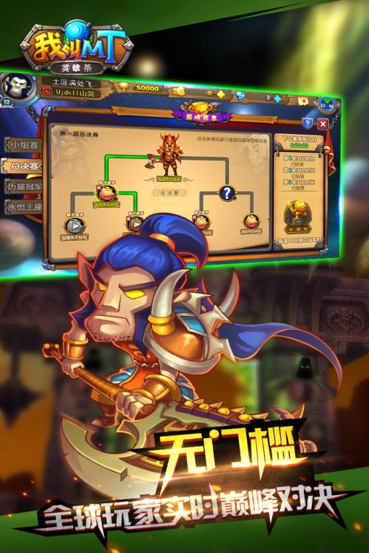 我叫MT英雄杀 我叫MT英雄杀