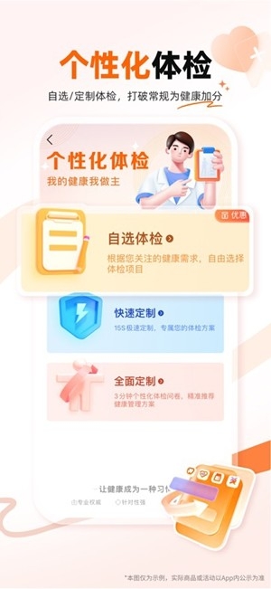 爱康体检宝app手机版