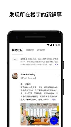 WeWork中国大陆官方版(图1)