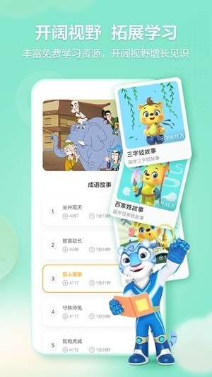 洪恩学堂安卓最新版