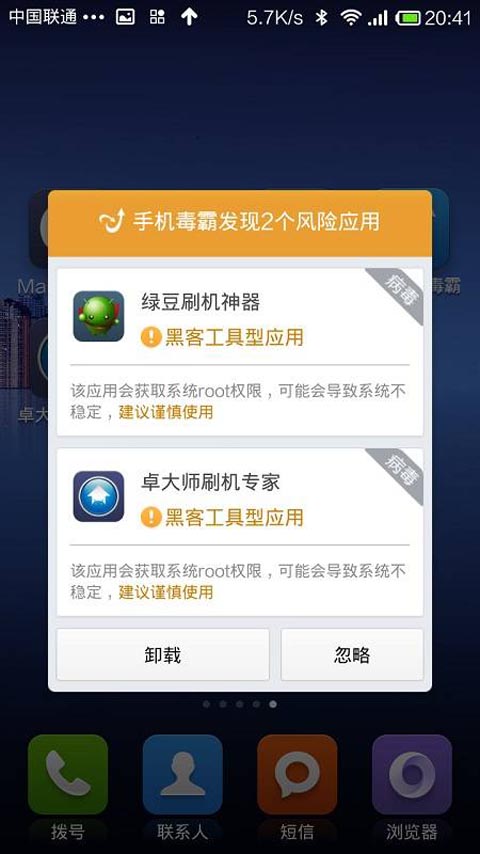 金山手机毒霸 金山手机毒霸
