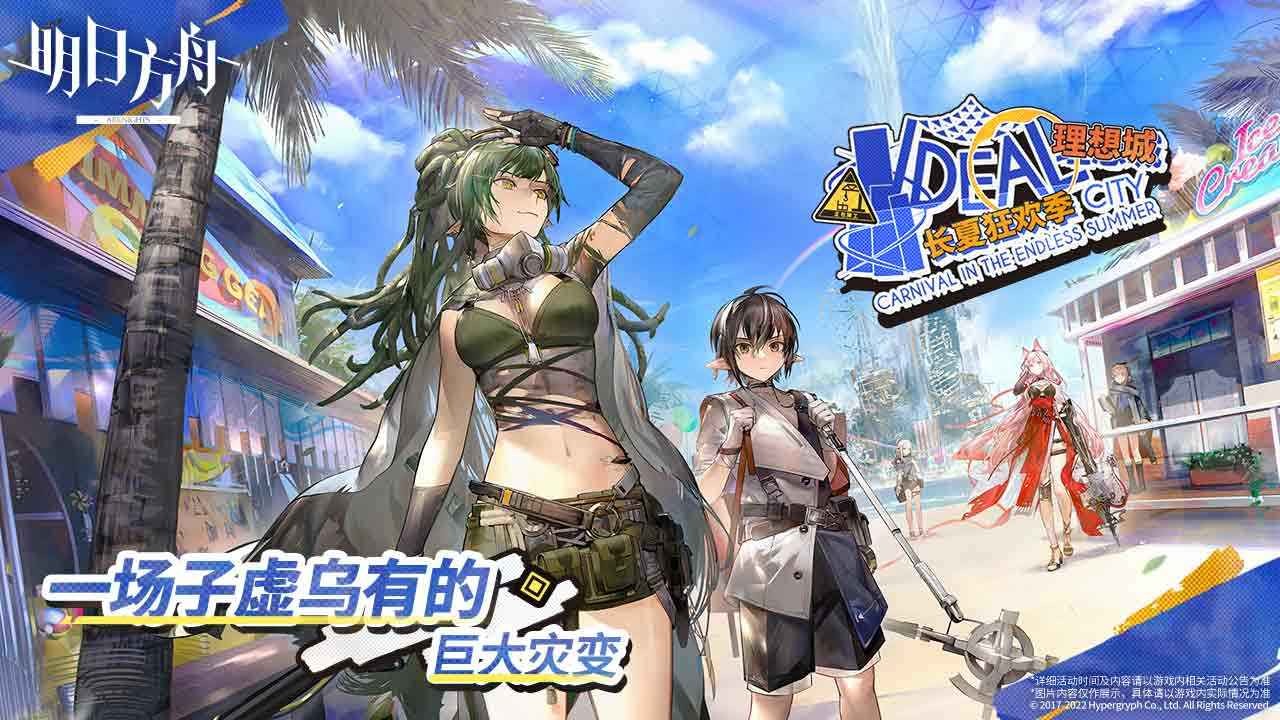 明日方舟尘环行动