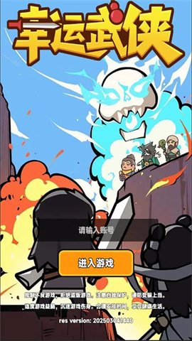 幸运武侠 幸运武侠