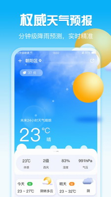 手机天气(图1) 手机天气(图1)