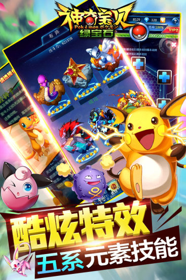 神奇宝贝绿宝石 神奇宝贝绿宝石