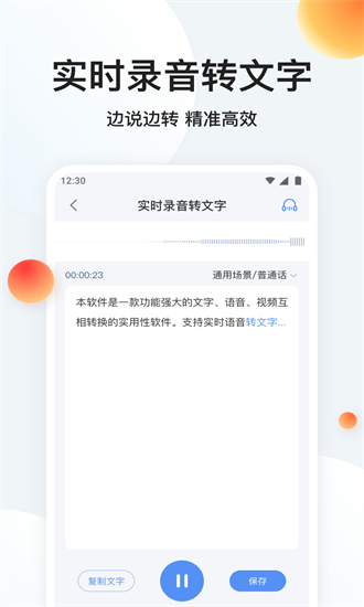 录音专家转文字 录音专家转文字