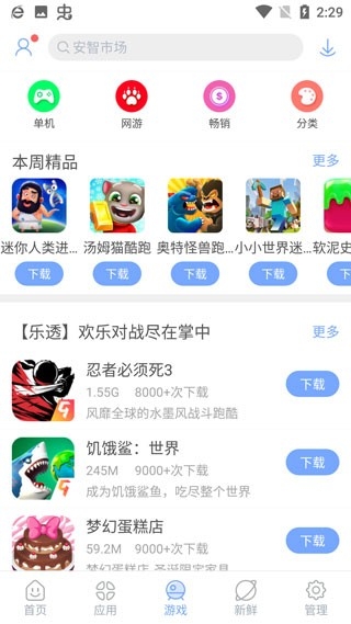 安智市场app官方正版