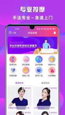 闲选按摩APP安卓版(图2)