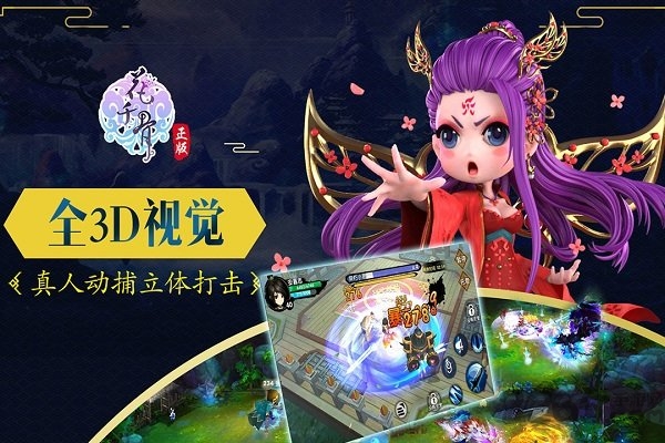 花千骨渠道手游平台官方版