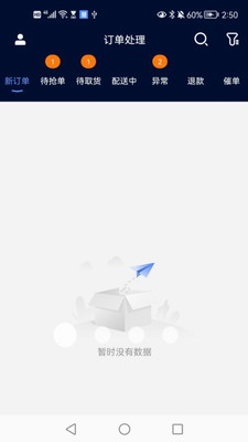 外卖接单软件(图1) 外卖接单软件(图1)