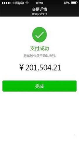 2025微信转账生成器