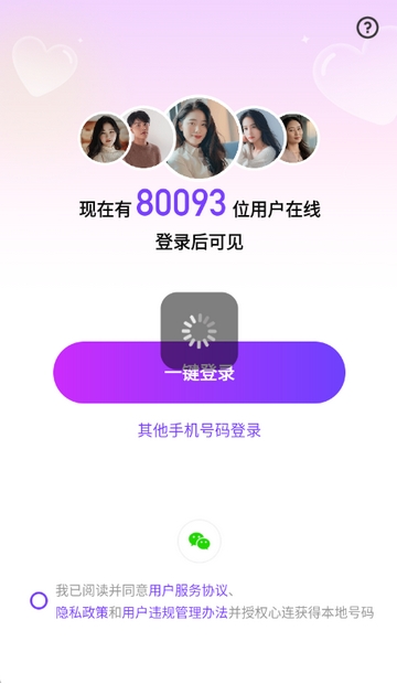 心连交友app官方版