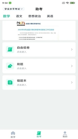 职学园官方最新版