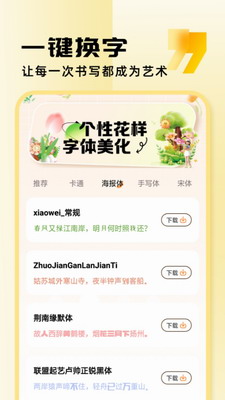 字体美化助手(图2) 字体美化助手(图2)