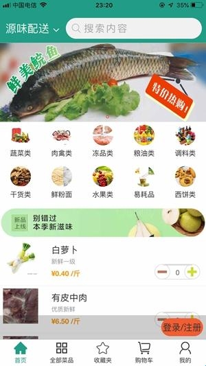 批菜网app手机版(图2) 批菜网app手机版(图2)