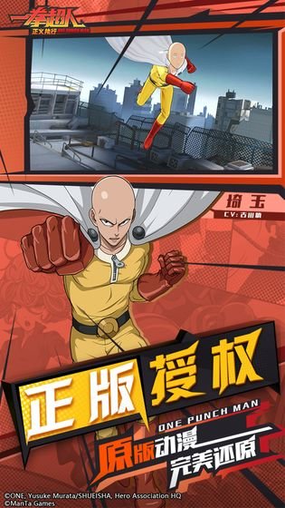 一拳超人正义执行手游官方版