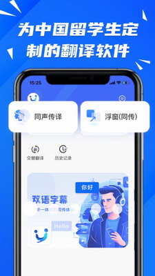 微软翻译官