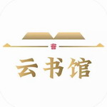 云书馆