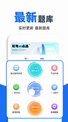 驾校考试宝典2024