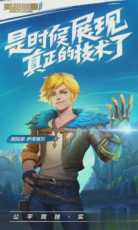 英雄联盟手游