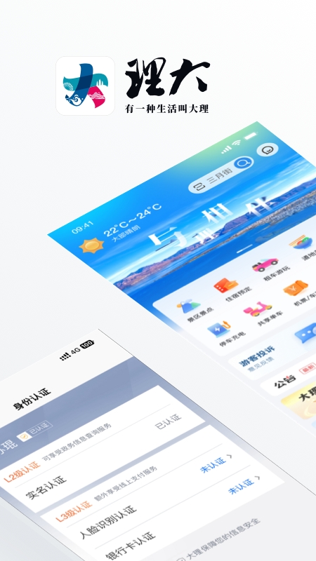 大理app官方最新版