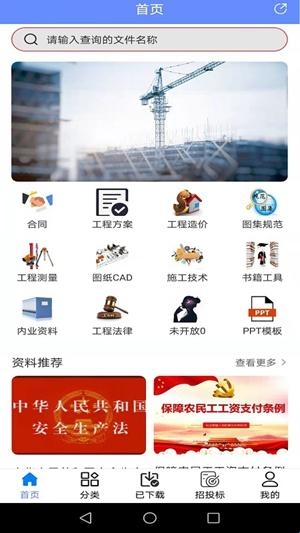 工程随身宝app手机版(图1)