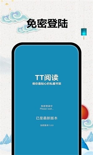 TT小说阅读器官方版