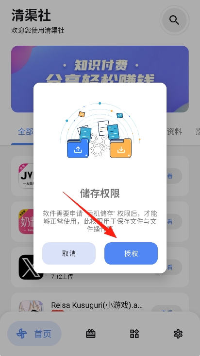 清渠社最新版本(图3)