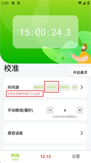 ZK助手悬浮时钟官方版(图11)