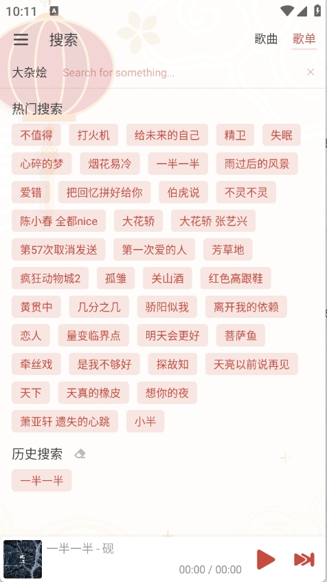 RainMusic最新版