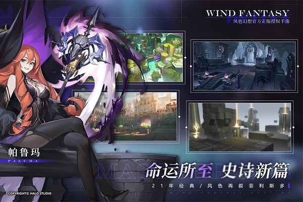 风色幻想命运传说4399版
