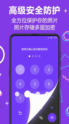 隐藏相册照片管家