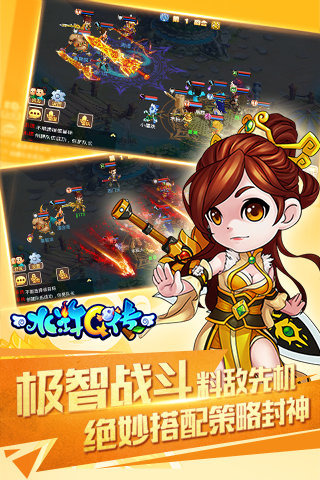 水浒q传渠道端