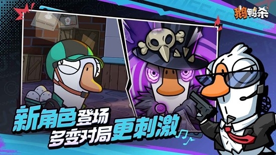 鹅鸭杀手游官方正版