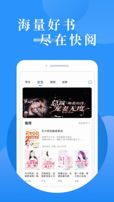 快阅免费小说