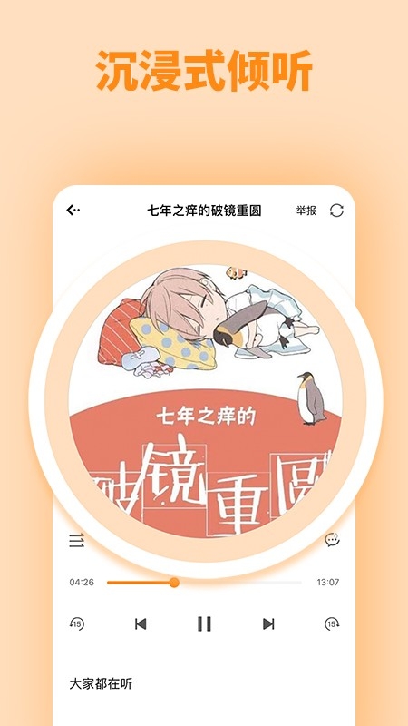 快听FM广播剧最新版