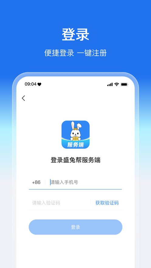 盛兔帮服务端