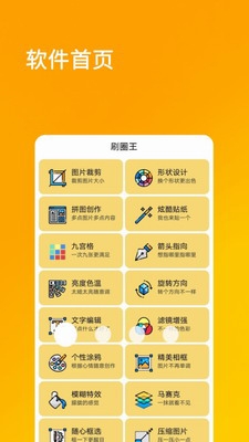 刷圈王