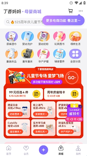 丁香妈妈app手机版(图1) 丁香妈妈app手机版(图1)