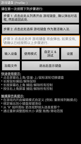 安卓虚拟游戏键盘