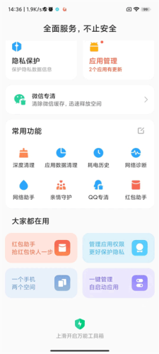 小米手机管家(图1) 小米手机管家(图1)