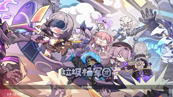 PVZ星铁版