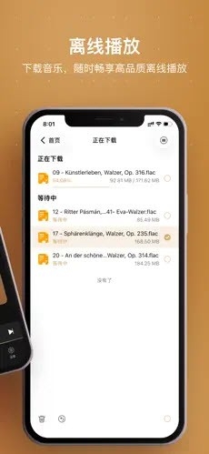 HiFier音乐软件手机版
