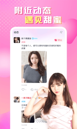性用社APP安卓最新版