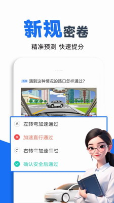 驾校考试宝典2024