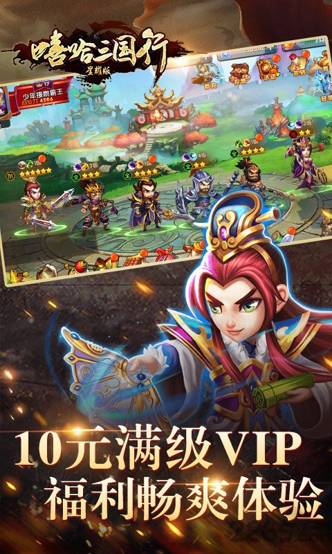 嘻哈三国BT